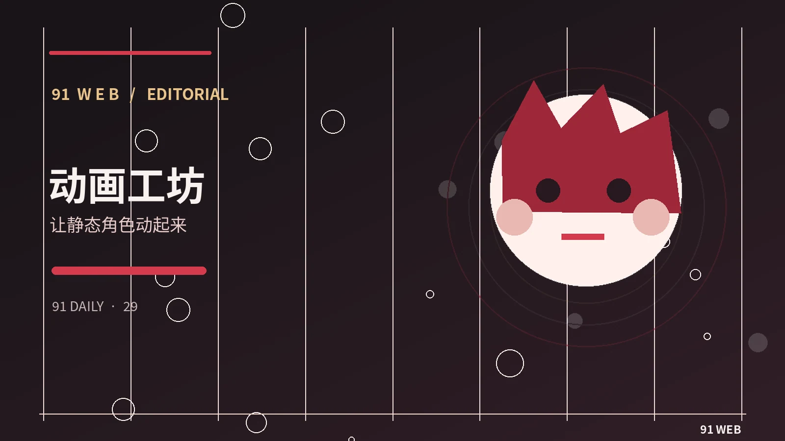 动画与小短片主题视觉