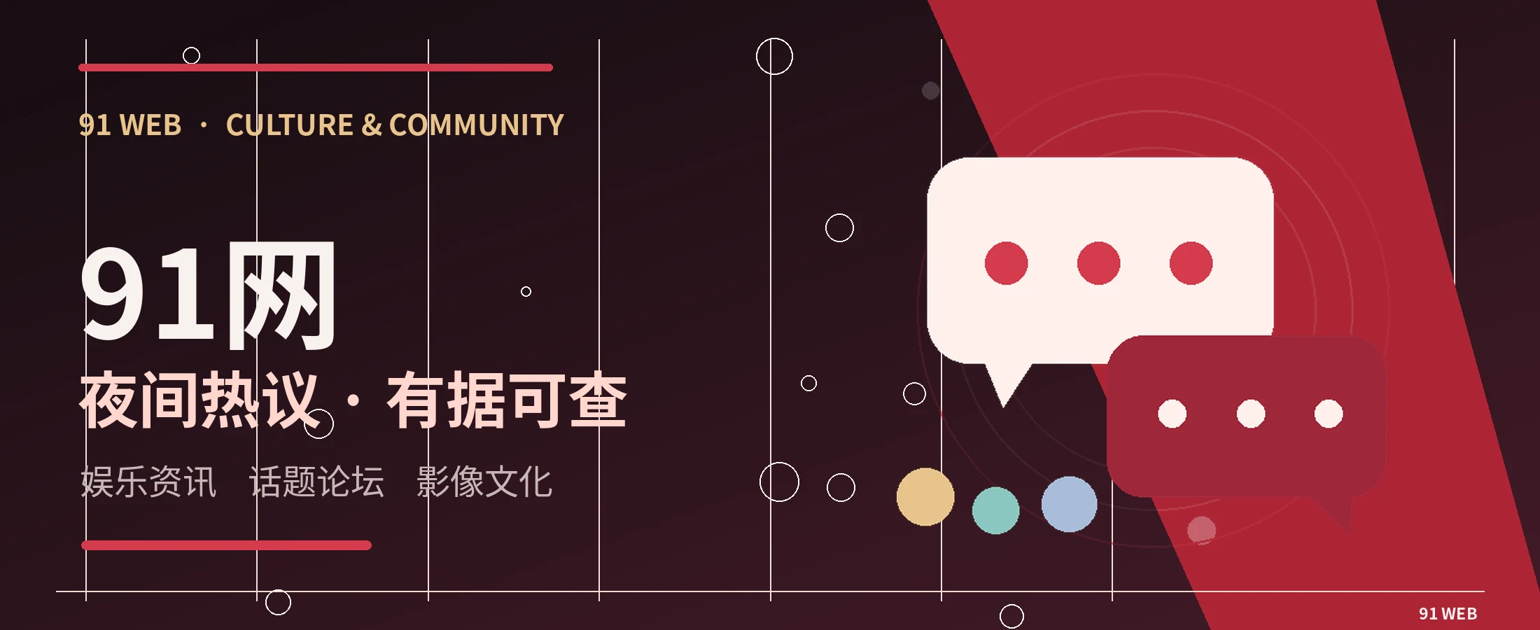 91网都市文化编辑头版