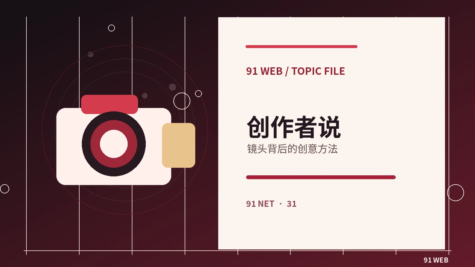 从脚本到剪辑:创作流程一览