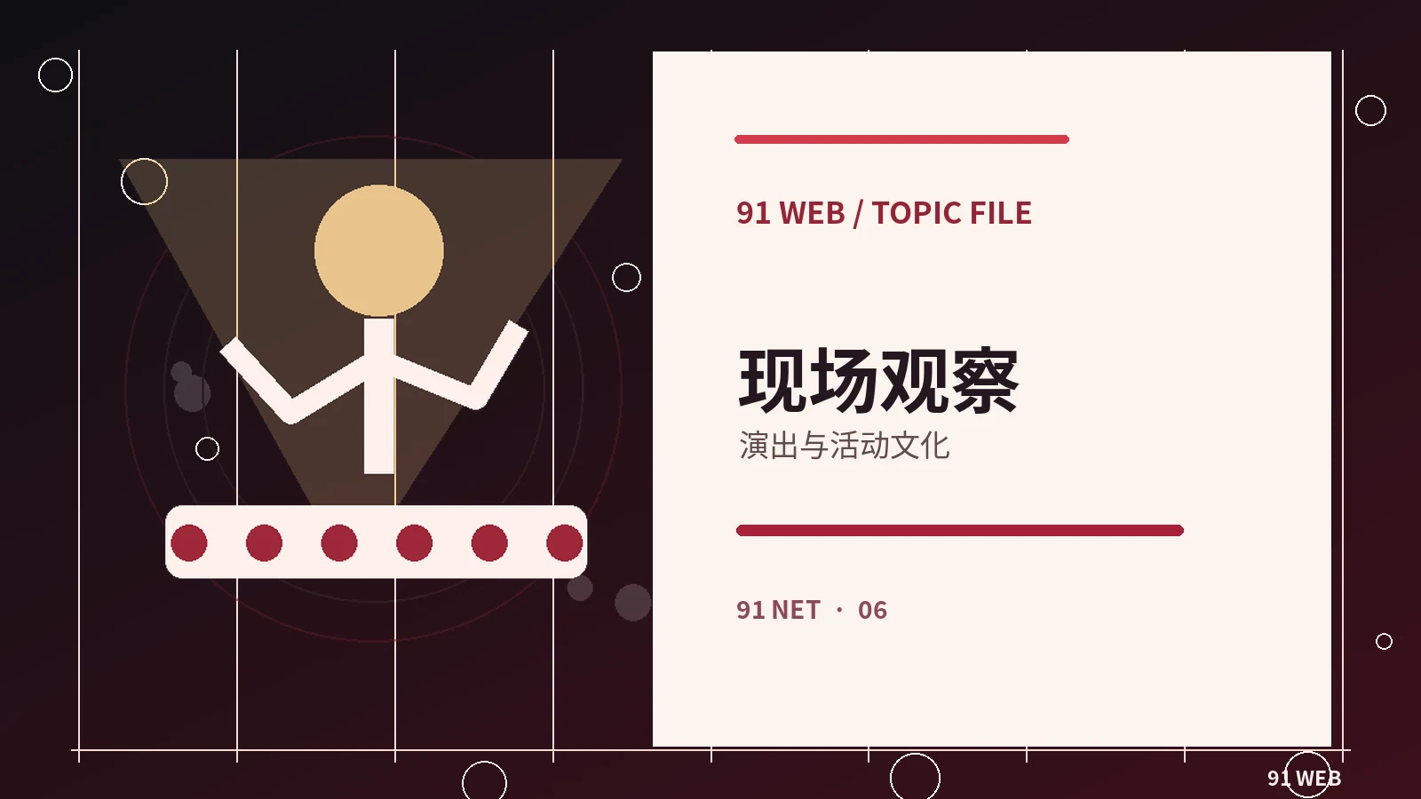 公开活动日程核对与引用方法
