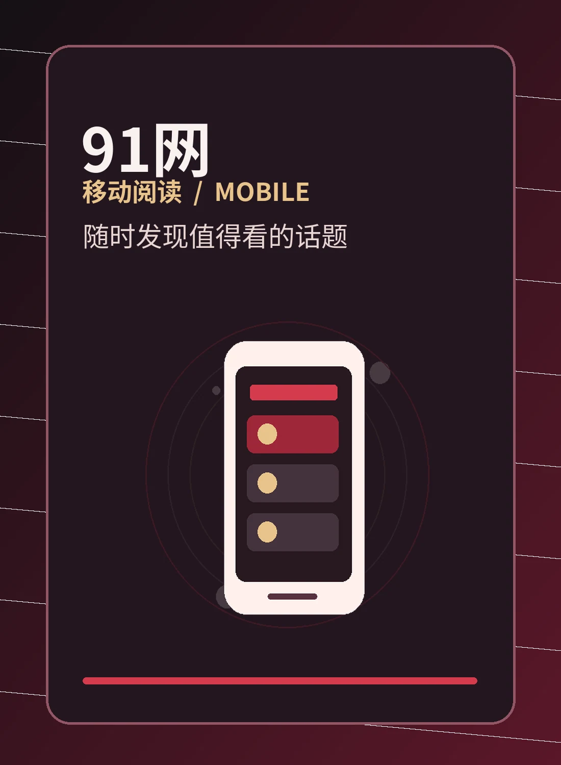 移动入口与网站服务主题视觉