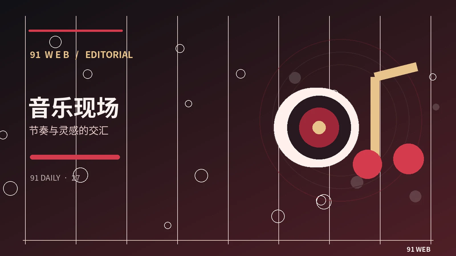 音乐与游戏主题视觉