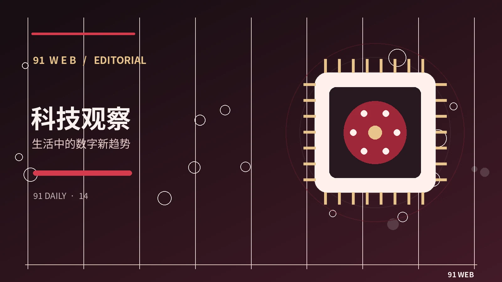 数码科技主题视觉
