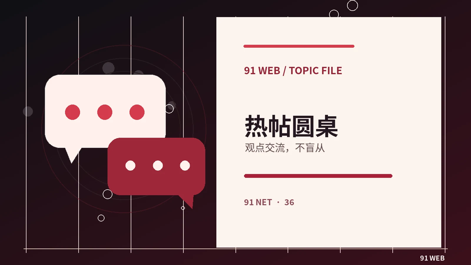 剧综圆桌:如何组织有信息量的讨论