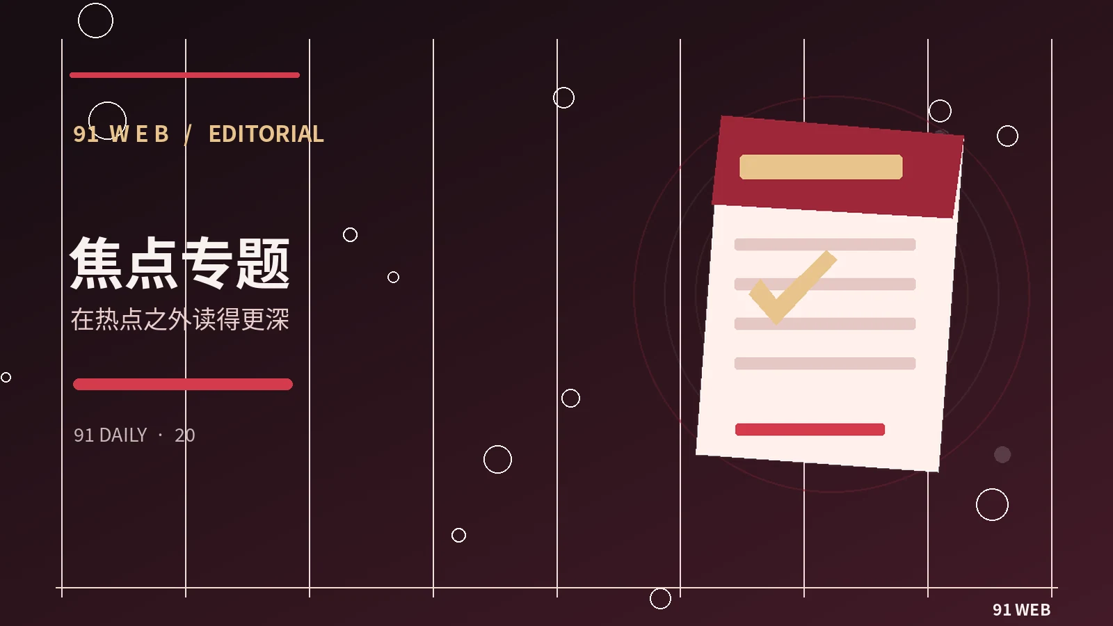 专题与创作者主题视觉